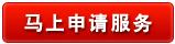 易紧通服务申请
